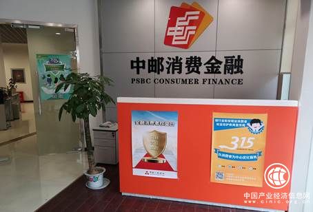 讓信用消費更放心 中郵消費金融開展3?15金融知識普及工作