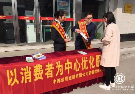 讓信用消費更放心 中郵消費金融開展3?15金融知識普及工作1