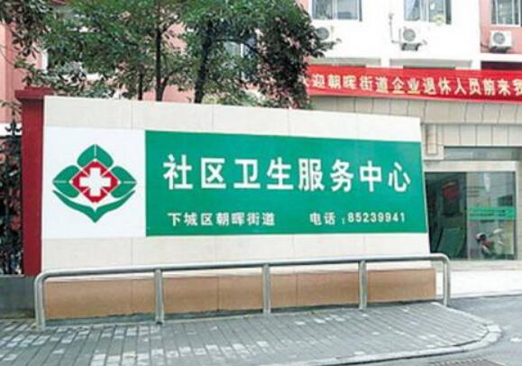 社區醫院建設三年行動方案發布 全國將年增社區醫院超500個