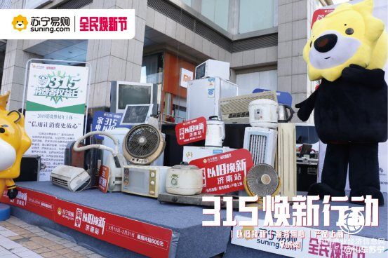 家電用了十幾年，超齡服役有隱患，速速來蘇寧煥新節領補貼