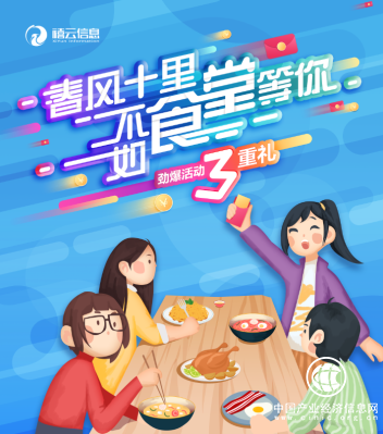 “春風十里，不如食堂等你”——禧云信息智慧食堂鉅惠活動即將開啟
