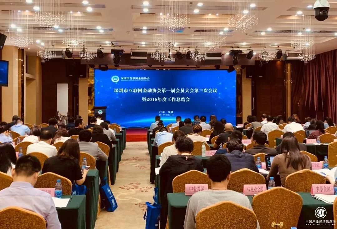 融金寶出席深圳互聯網金融協會第一屆會員大會第三次會議