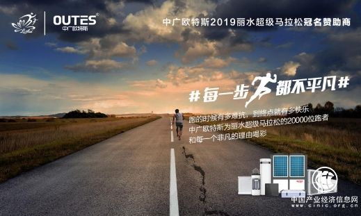 春風三月麗水游，中廣歐特斯邀你超馬開跑