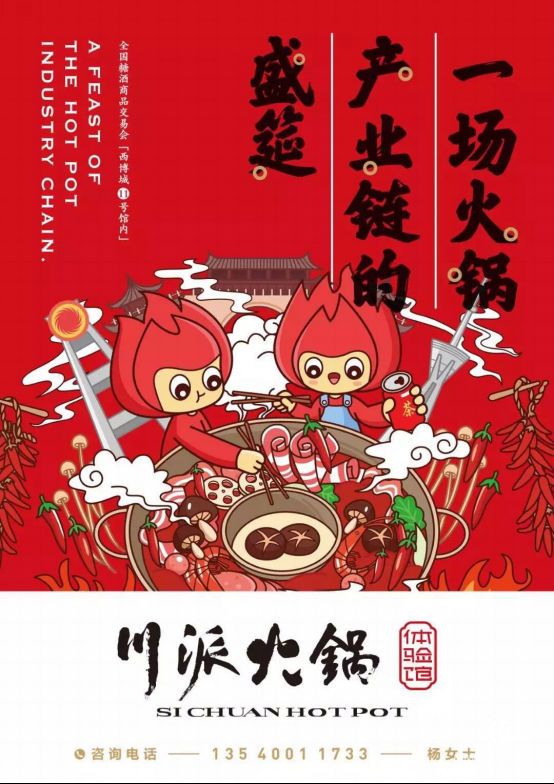 川派火鍋體驗館及“火鍋發展與機遇”論壇在西博城成功舉辦！
