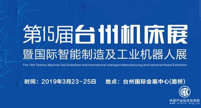 買機床，來這里！第15屆臺州機床展即將開幕