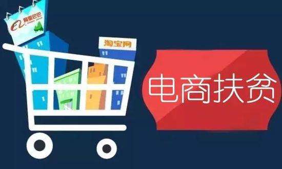 發改委：支持推進網絡扶貧項目建設