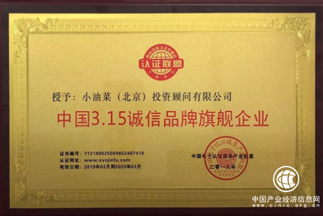 315誠信企業小油菜金服：資產贏得市場