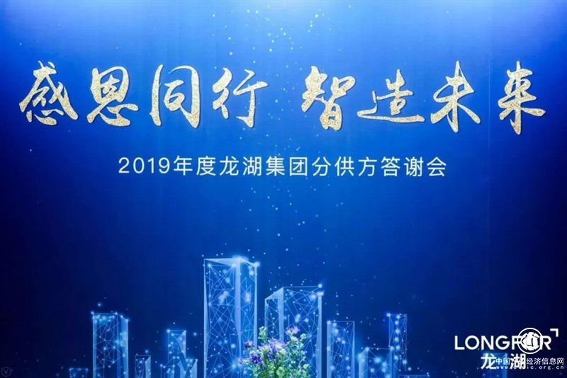 科順股份榮獲「2019年度龍湖集團優秀供應商獎」