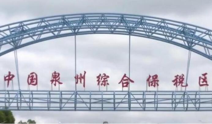前5個月綜保區進出口增長逾三成 成為穩外貿穩外資重要力量