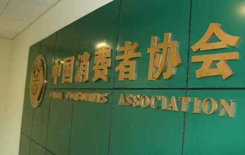 消協去年為消費者挽回經濟損失9.8億元