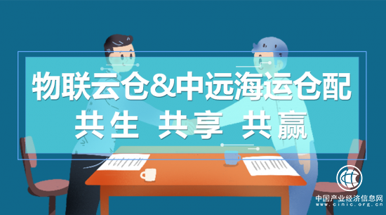 物聯云倉與中遠海運倉配再攜手，聚焦華南倉配業務深入合作