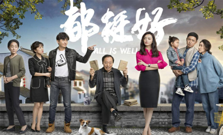 《都挺好》暖心收官 這些刷屏熱議哪個戳中你心？ 