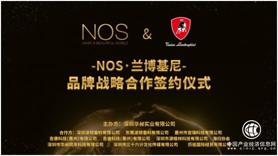 蘭博基尼與波頓集團NOS品牌開啟跨界合作新局面