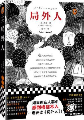 《局外人》橫掃三大圖書榜單  讀客再掀經典閱讀浪潮