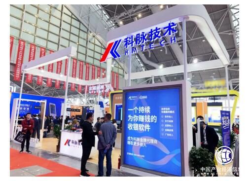 科脈智慧門店解決方案亮相中國商業信息化行業大會