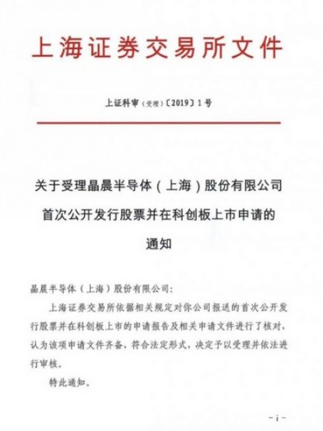 紅馬投資，華登國際等資本入局，科創001晶晨半導體