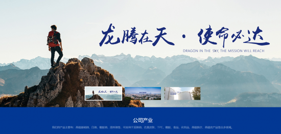 龍達能源：深耕行業，為行業提供專業的中高端基礎油品供應服務
