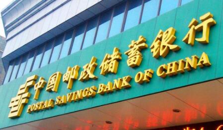 郵儲銀行強化消費金融服務 助力城鄉居民美好生活