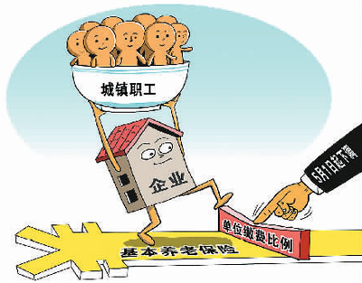 5月1日起基本養老保險單位繳費比例從原定的20%降至16%