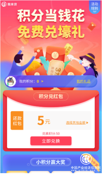 我來貸上線積分系統，用戶服務再升級