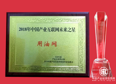 用油網：賦予工業油品貿易產業以新時代的“數字文明”