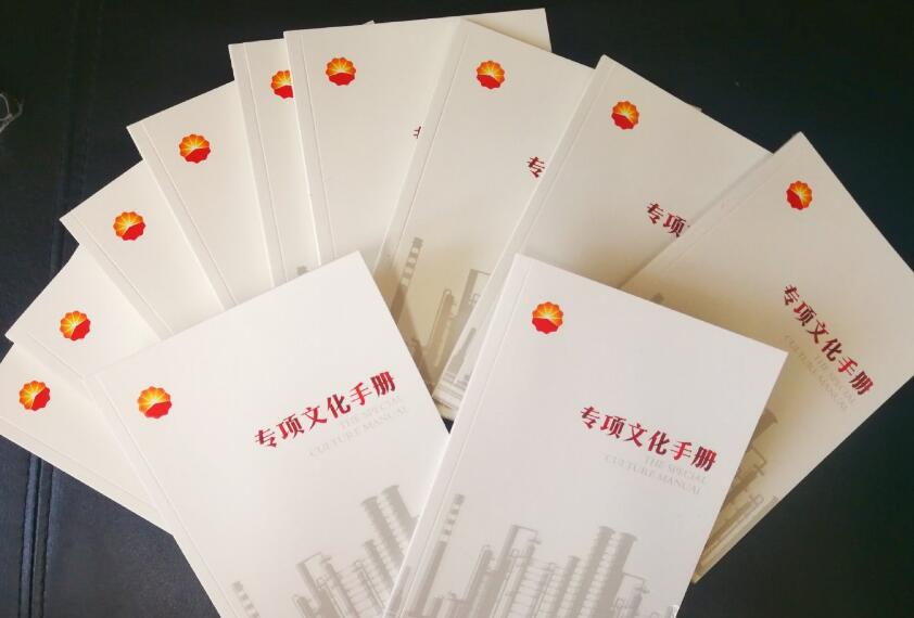 蘭州石化發布《專項文化手冊》