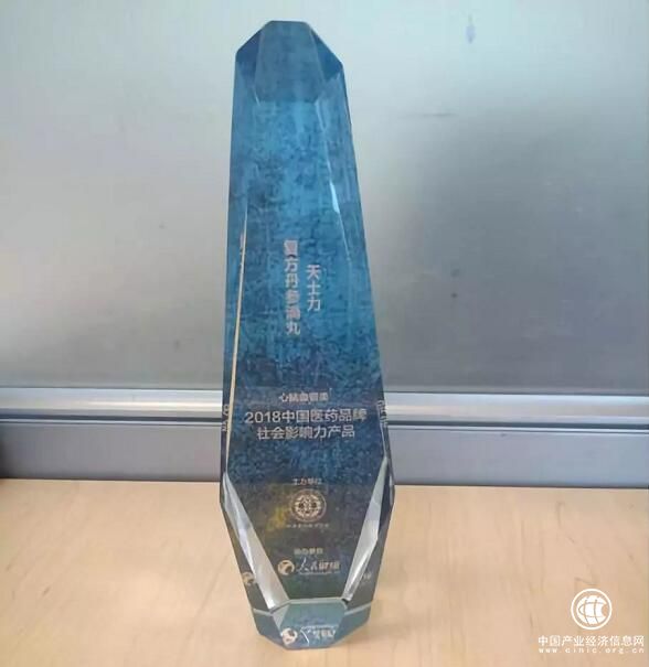 復方丹參滴丸榮獲心腦血管類2018中國醫藥品牌社會影響力產品獎