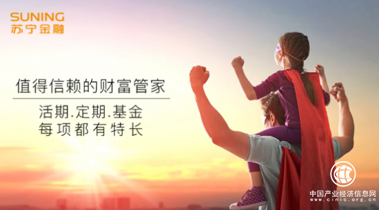 蘇寧金融創新科技 樹立安全、專業財富管理平臺形象
