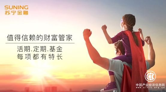 蘇寧金融創新科技，樹立安全、專業財富管理平臺形象