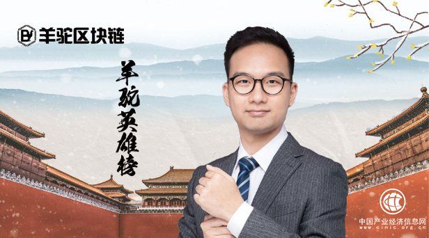 分子未來CMO張忠樂專訪 打造安全可靠的新金融生態