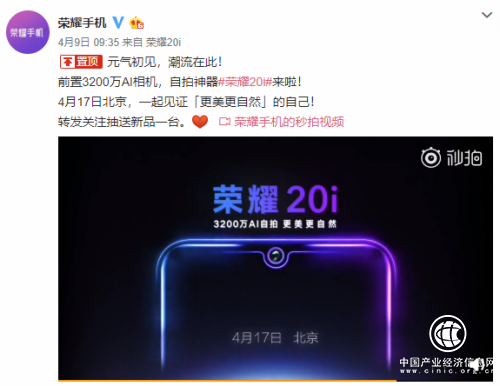 顏值再升級！榮耀20i外觀全曝光，不止自拍一個亮點