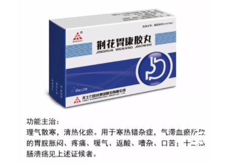 世界護胃日，荊花胃康膠丸送您一份養胃指南