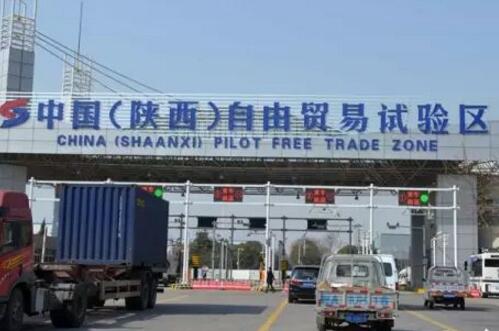 19項措施推進陜西自貿試驗區貿易投資便利化