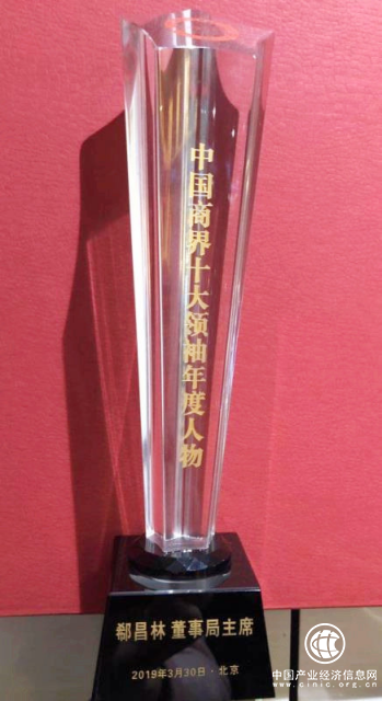 中國潤銀股份資產管理公司 董事局郗昌林獲中國商界十大領袖年度人物