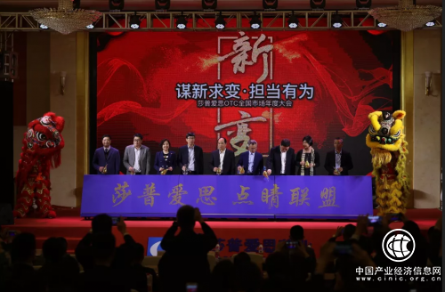 “謀新求變、擔當有為”！莎普愛思藥業召開2018年度OTC市場總結大會