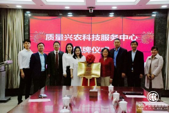 中國農科院質標所聯合專業機構成立質量興農科技服務中心