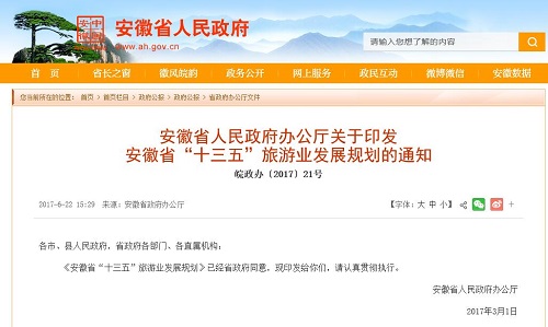 天下澤雨霍山石斛種植基地納入安徽省十三五旅游業發展規劃