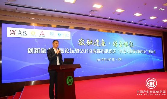 “2019成都市武侯區“西部大健康金融中心”推介會”
