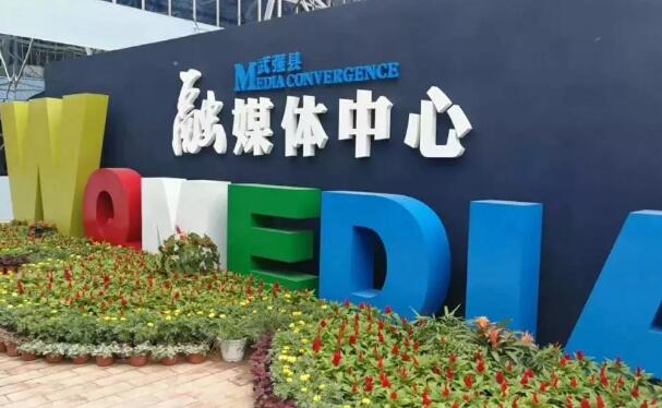 縣級融媒體中心建設五項標準規范全部發布實施