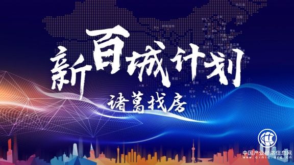 諸葛找房1年已落地100城,開啟“新百城計劃”