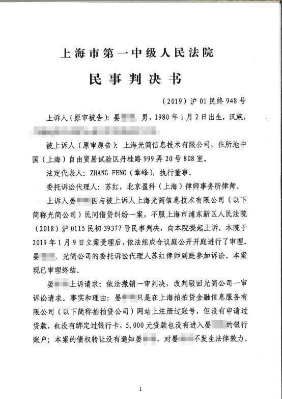 失信懲戒進行時：拍拍貸起訴老賴獲勝