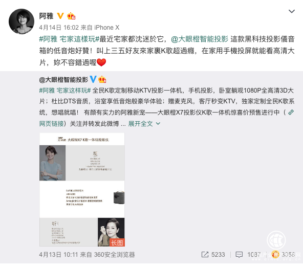 《奇遇人生》過后阿雅跨界合作代言大眼橙智能投影儀