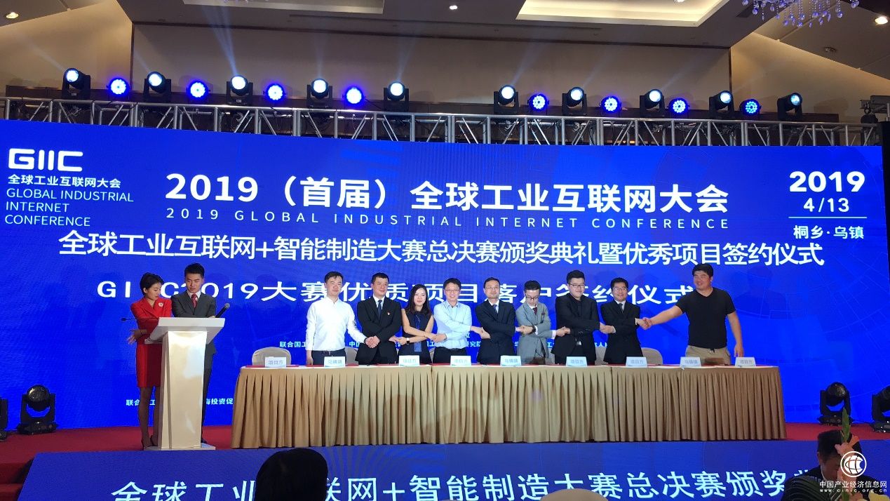 華瑞網研“工業互聯網+智能制造大賽總決賽”勝出，簽約烏鎮