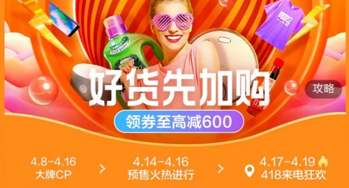 蘇寧418活動來襲 這些好品提前加購不要錯過