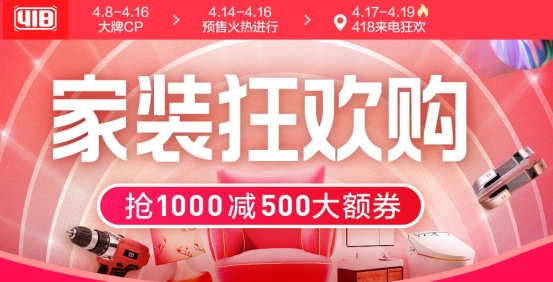 給新家帶來新意 蘇寧418購物節各類家居好物迎來劃算拼購價