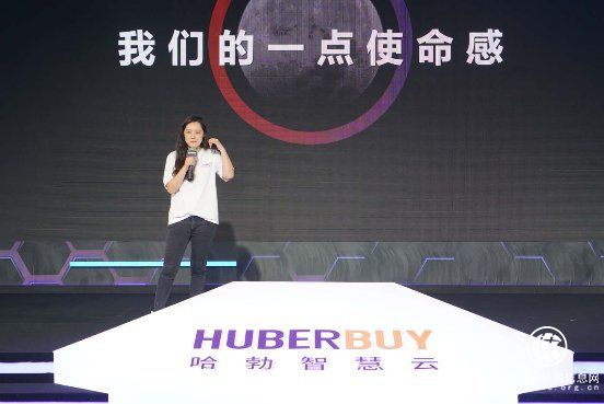 漢帛高敏：哈勃智慧云助力產業互聯網升級轉型