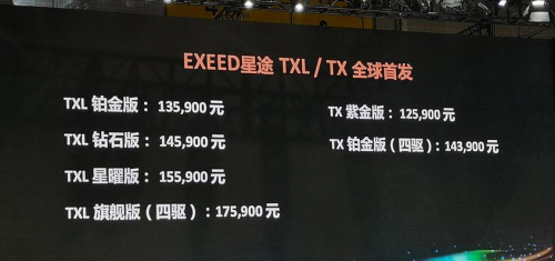 EXEED星途TX/TXL如何打造自主新高端越級體驗？且看分解