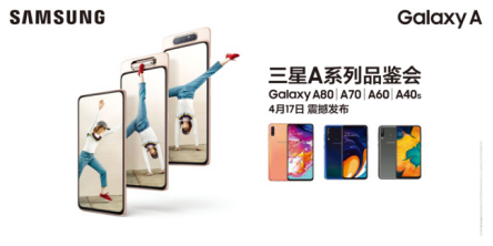 全面布局中端市場 三星全新Galaxy A系列多款產品重磅亮相
