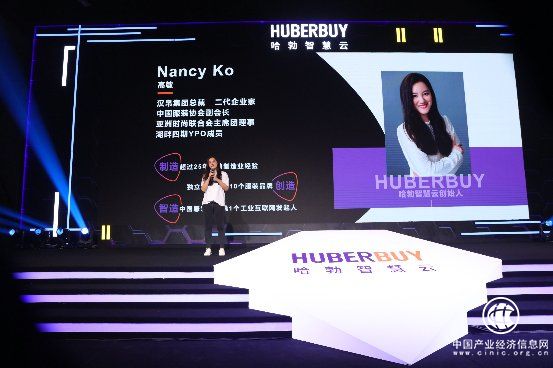 漢帛總裁高敏：用哈勃智慧云賦能時尚行業