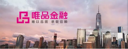 消費金融公司排名哪家強？唯品金融營造購物新模式，打造一站式購物體驗